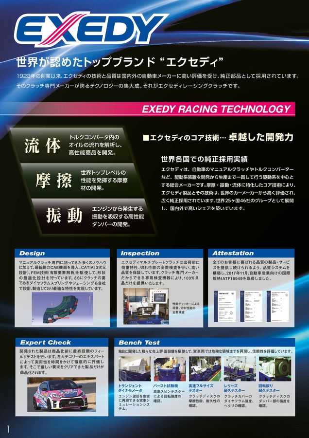 MotorSports Clutch & Flywheel CATALOG Vol.2