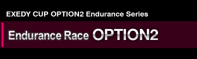EXEDY CUP OPTION2 Endurance Race Series