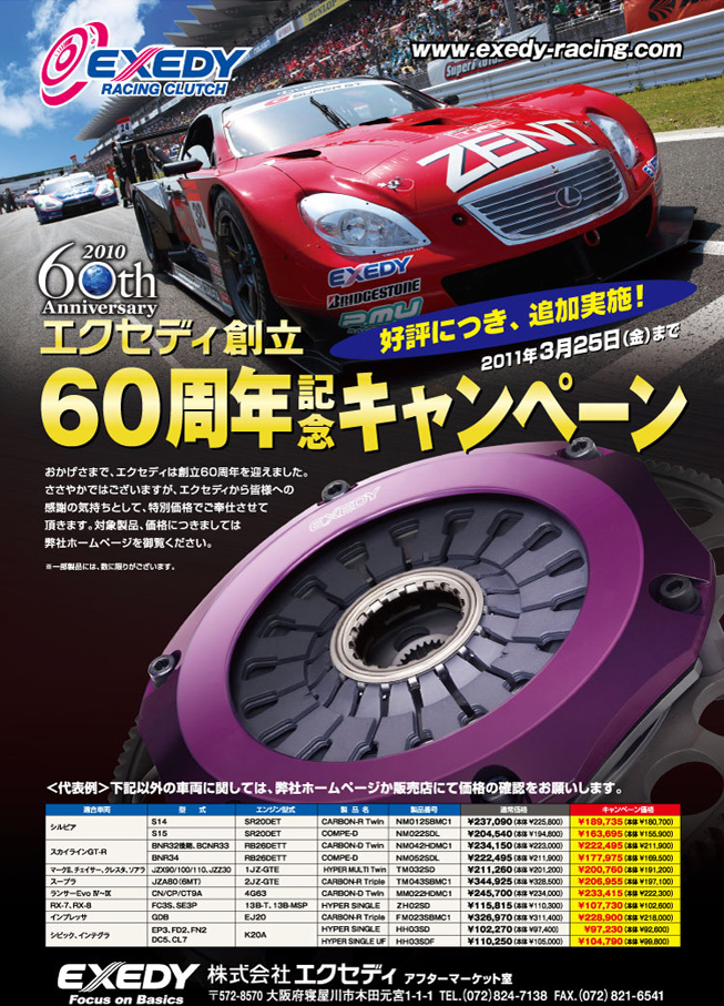 Topics | EXEDY RACING CLUTCH